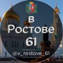 Канал Ростов-на-Дону в Telegram