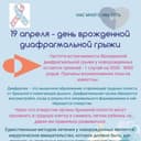 Канал Диафрагмальная грыжа ДГ в Telegram