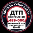 Канал Аварком Улан-Удэ Кузов Салон в Telegram