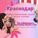 Канал Детские пособия Краснодар и Краснодарский край! в Telegram