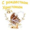 Рождество