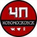 Канал ЧП Новомосковск 🇷🇺 в Telegram