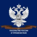 Канал Посольство России в Туркменистане в Telegram