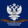 Telegram-канал Посольство России в Туркменистане