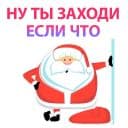 Стикеры Дед Мороз в Telegram
