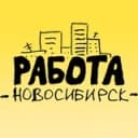 Канал 📰 Работа в Новосибирске • Вакансии Рабочие Охранники Наладчики Операторы Водители Вахта Машинисты Разнорабочие Электрики в Telegram