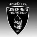 Канал Челябинск. Северный человек. в Telegram