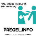 Стикеры PREGEL.INFO в Telegram