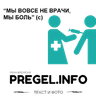 PREGEL.INFO