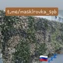 Канал Маскировочные сети Санкт-Петербург и Ленобласть в Telegram