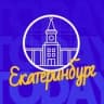 Екатеринбург live