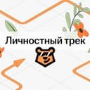 Канал Личностный трек Умскул в Telegram