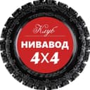 Канал Нива 4х4 — Наш внедорожник в Telegram