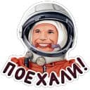 Стикеры Поехали! в Telegram
