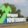 Telegram-канал Новости Нефтекамска