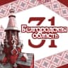 Telegram-канал Белгородская Область 31 🙏🕊️