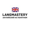 LangMastery | английский на понятном