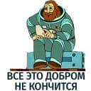 Стикеры Тайна третьей планеты в Telegram