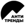 Telegram-канал Антитренды | Алексей Черняк