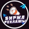 Telegram-канал Биржа рекламы TG