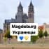 Magdeburg Українці