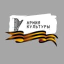 Канал Армия Культуры в Telegram