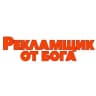 Telegram-канал Рекламщик от Бога