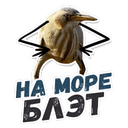 Стикеры ТАК БЛЭТ в Telegram