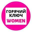 Канал Женский Горячий Ключ в Telegram