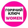 Telegram-канал Женский Горячий Ключ