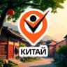 Telegram-группа Китай - Чат iDakvam