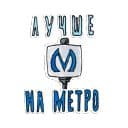 Стикеры Метро Петербурга в Telegram