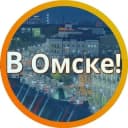 Канал [В] Омске... в Telegram