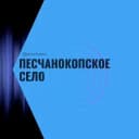 Группа Песчанокопское село Ростовская область Знакомства Чат Общение Познакомиться Нетворкинг Клуб Эмоция Группа в Telegram