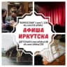 Telegram-канал Куда Иркутск | АФИША📣