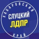 Канал ЛДПР - Хабаровский край в Telegram