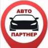Автопартнер Крым/Севастополь/ Симферополь