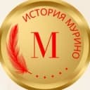 Канал История Мурино • Девяткино в Telegram