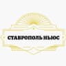 Telegram-канал СТАВРОПОЛЬ НЬЮС⚡️