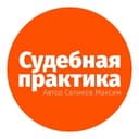 Канал Судебная практика СКГД ВС РФ в Telegram