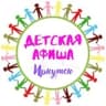 🎭 Детская АФИША, Иркутск