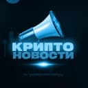 Канал КРИПТО НОВОСТИ в Telegram