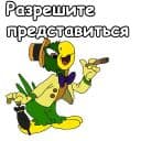 Стикеры Хосе Кариока в Telegram