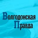 Канал Волгодонская Правда в Telegram