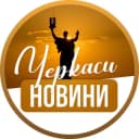 Группа Черкаси новини чат в Telegram