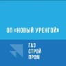 Telegram-канал ОП «Новый Уренгой»
