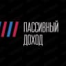Telegram-канал Пассивный доход