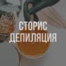 Telegram-канал ГОТОВЫЕ СТОРИС I ШУГАРИНГ I ДЕПИЛЯЦИЯ