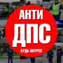 Канал Канал АнтиДПС СПб Питер. Рейды такси и засады ДПС. в Telegram