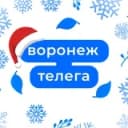 Канал Воронеж Телега в Telegram